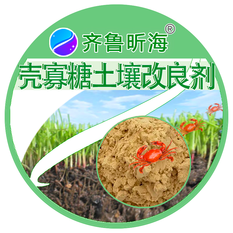  Chito-oligosaccharides Soil amendments