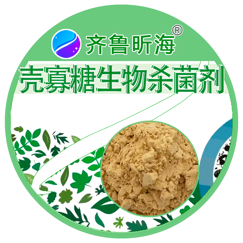  Chito-oligosaccharides Biocides