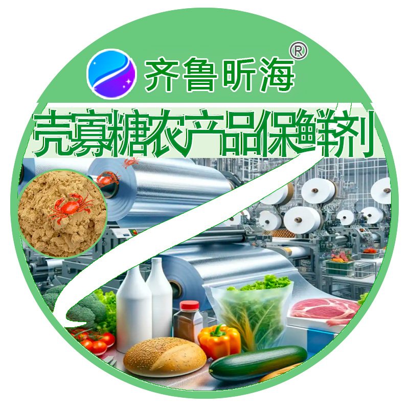  Chito-oligosaccharides Preservatives for plant-based agricultural products
